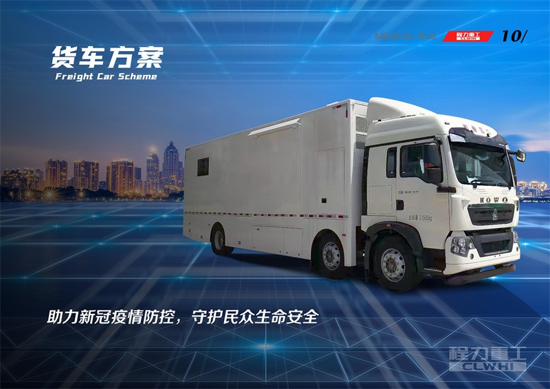 貨車(chē)方案